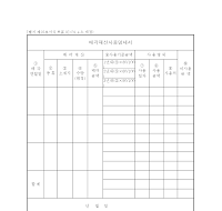 매각재산사용명세서 매각재산사용명세서
